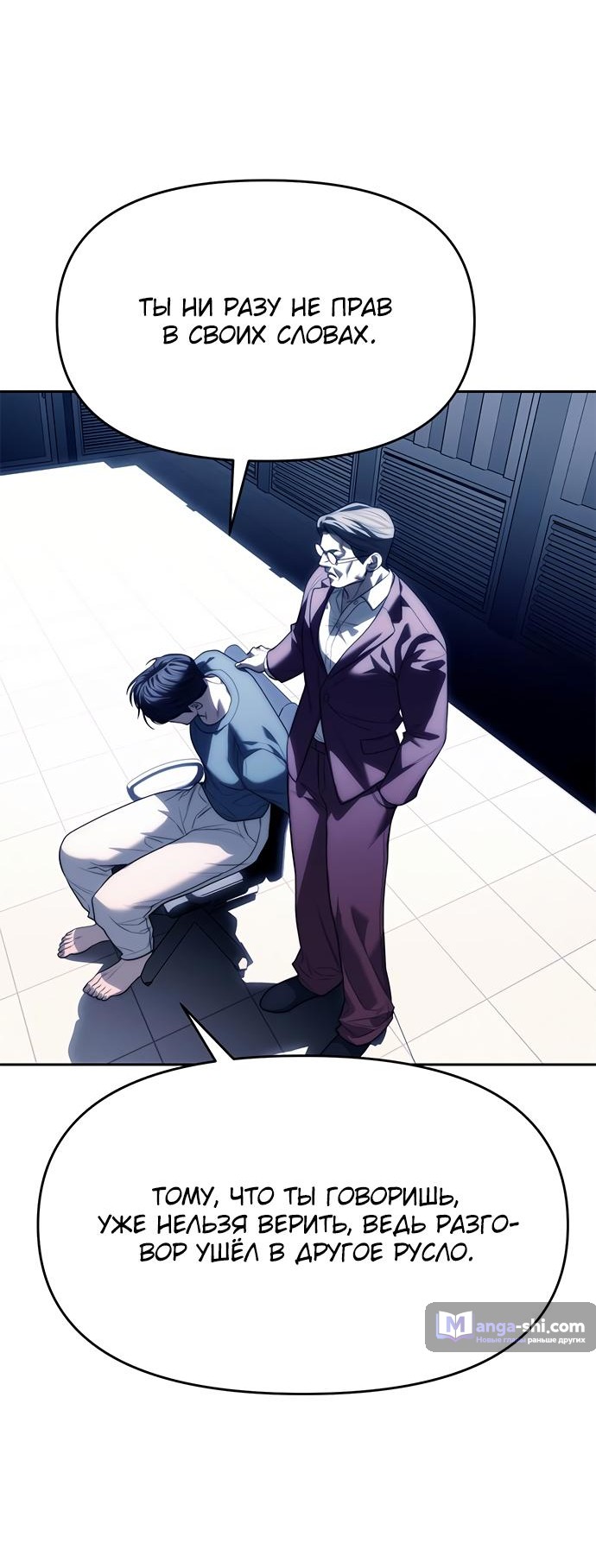 Страница 52 главы 74 манги Под прикрытием! Старшая школа чеболей / Undercover! Chaebol High School