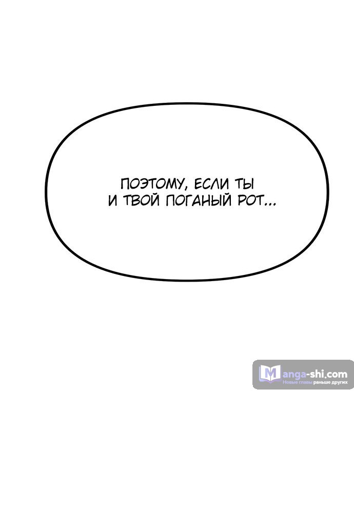 Страница 53 главы 74 манги Под прикрытием! Старшая школа чеболей / Undercover! Chaebol High School