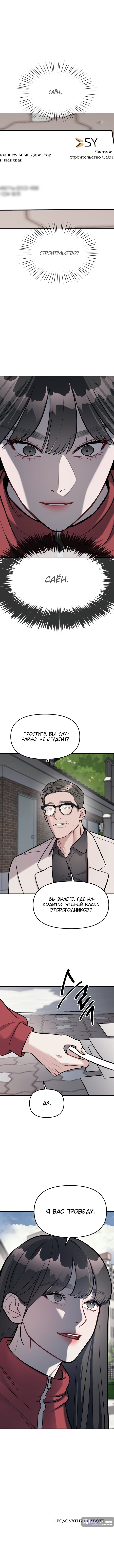 Страница 7 главы 19 манги Под прикрытием! Старшая школа чеболей / Undercover! Chaebol High School