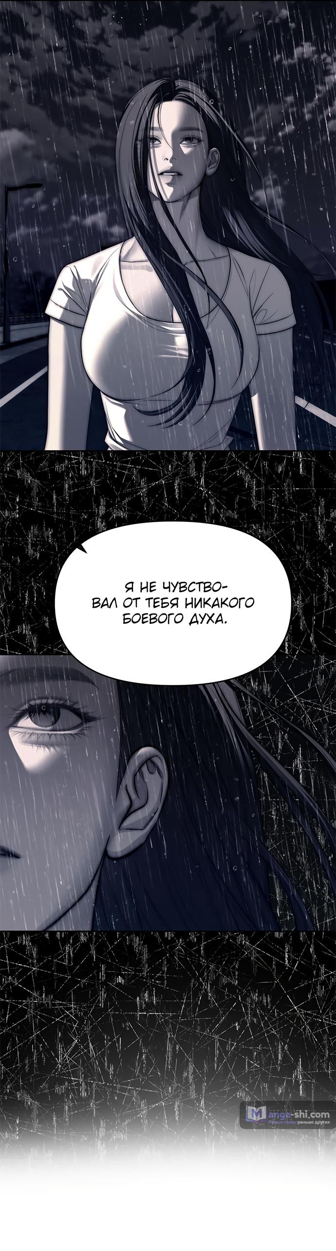 Страница 9 главы 75 манги Под прикрытием! Старшая школа чеболей / Undercover! Chaebol High School