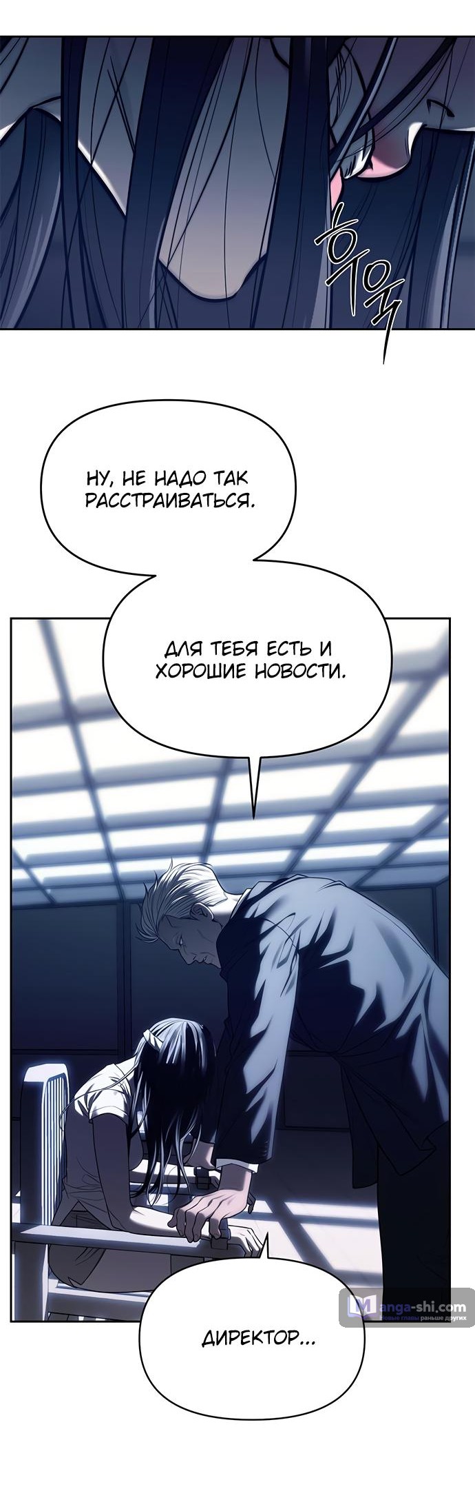 Страница 19 главы 75 манги Под прикрытием! Старшая школа чеболей / Undercover! Chaebol High School