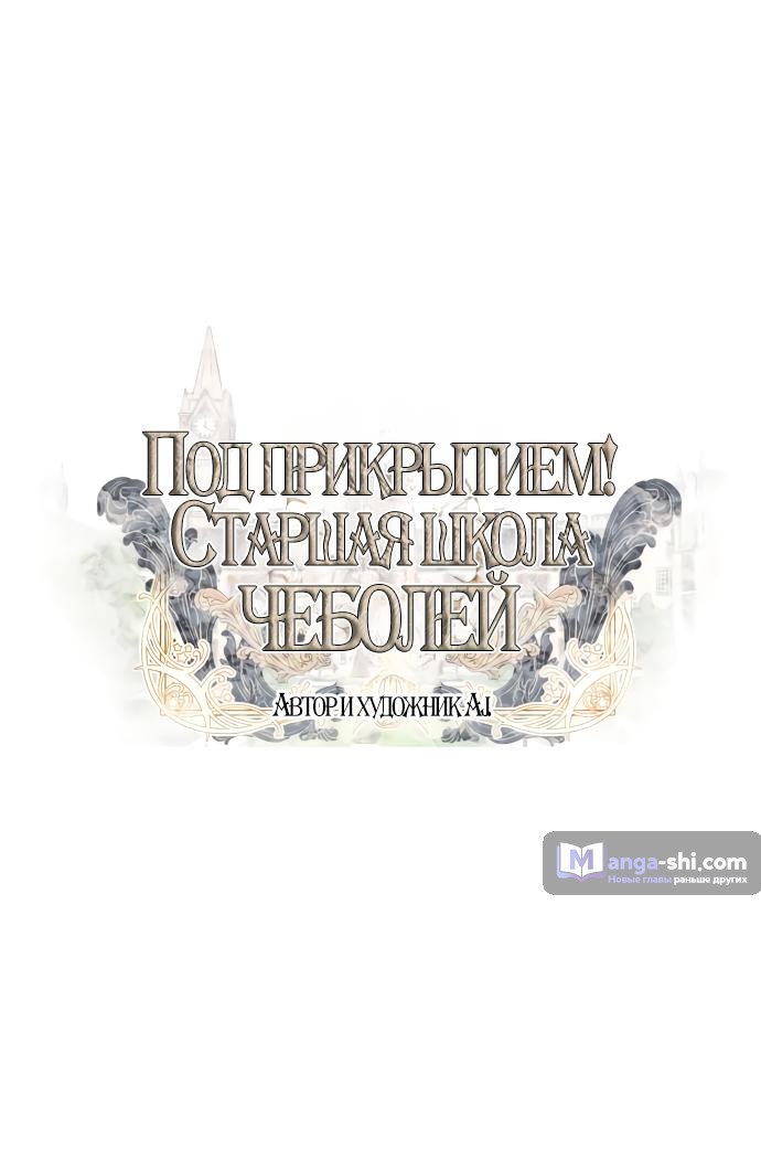 Страница 27 главы 75 манги Под прикрытием! Старшая школа чеболей / Undercover! Chaebol High School