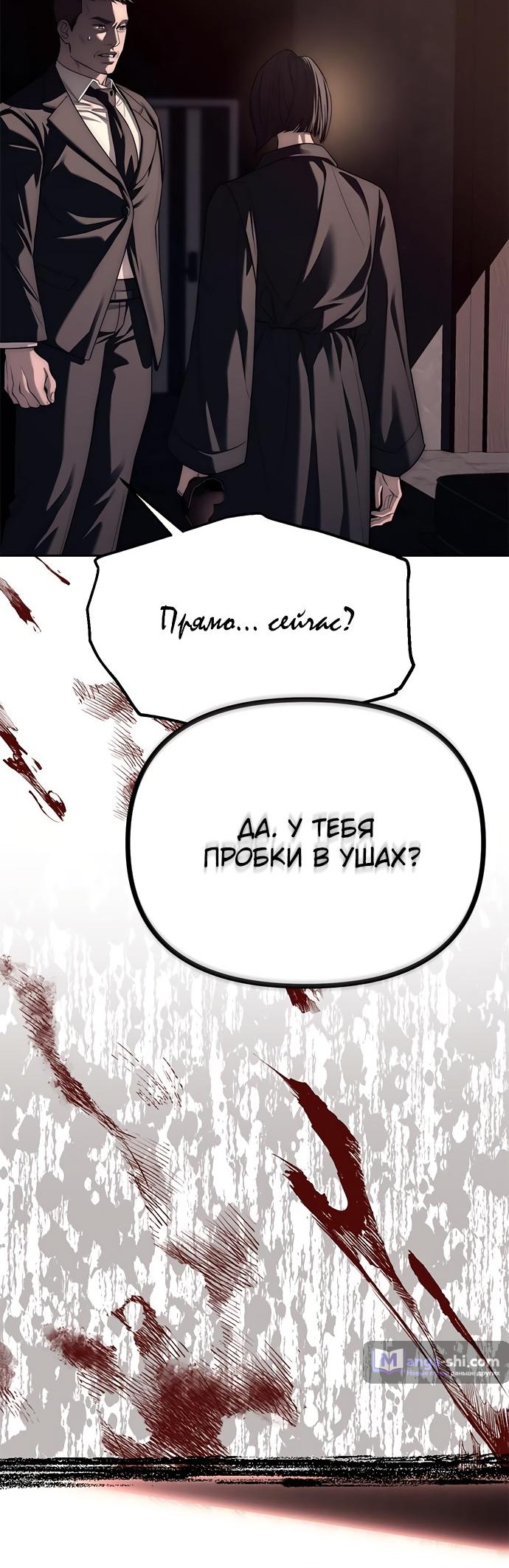 Страница 66 главы 75 манги Под прикрытием! Старшая школа чеболей / Undercover! Chaebol High School