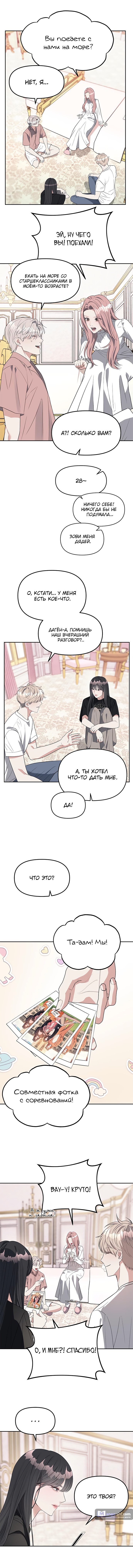 Страница 4 главы 40 манги Под прикрытием! Старшая школа чеболей / Undercover! Chaebol High School