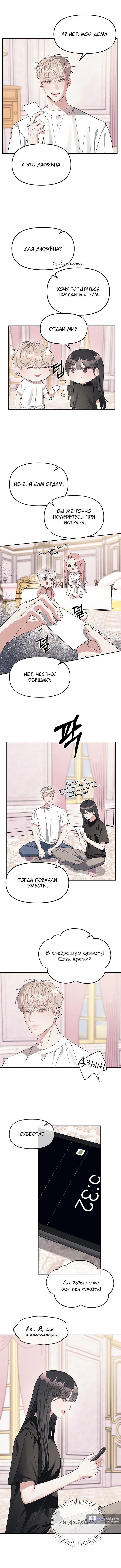 Страница 5 главы 40 манги Под прикрытием! Старшая школа чеболей / Undercover! Chaebol High School
