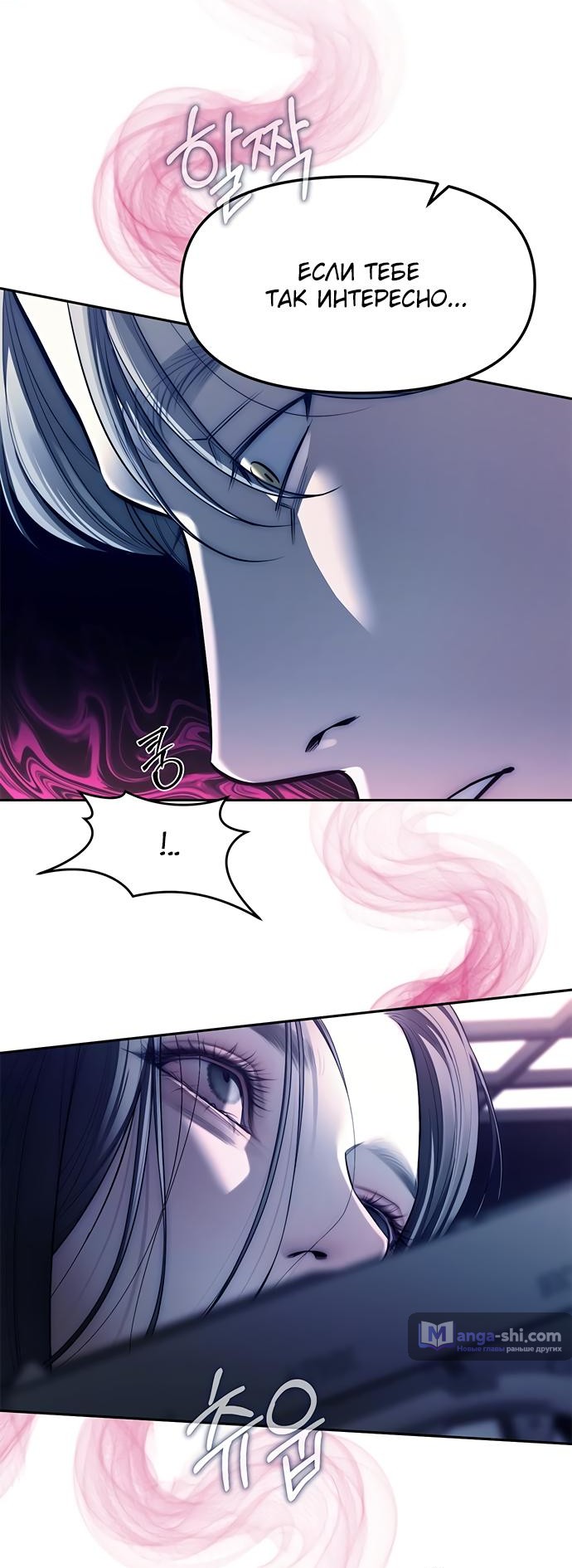 Страница 11 главы 76 манги Под прикрытием! Старшая школа чеболей / Undercover! Chaebol High School