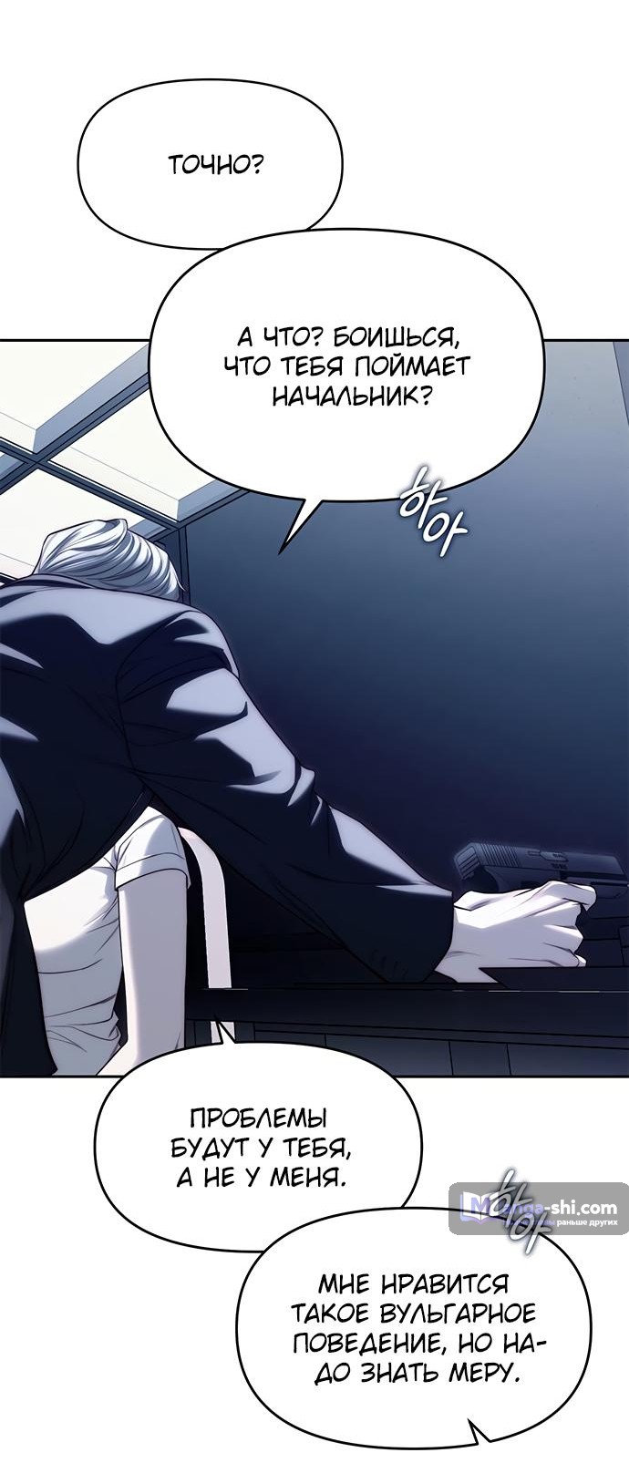 Страница 17 главы 76 манги Под прикрытием! Старшая школа чеболей / Undercover! Chaebol High School