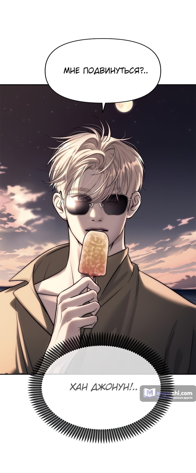 Страница 20 главы 70 манги Под прикрытием! Старшая школа чеболей / Undercover! Chaebol High School