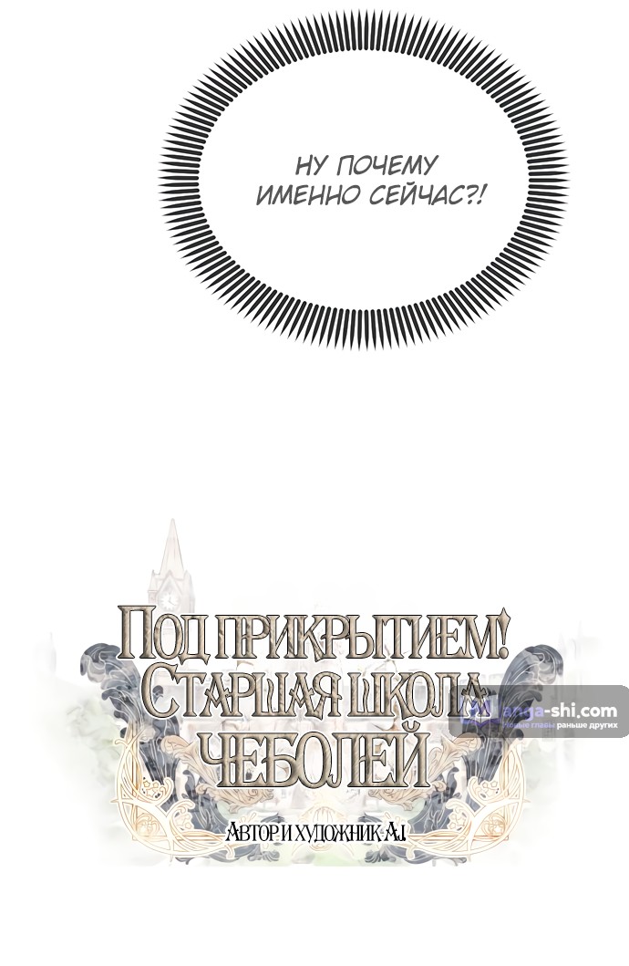 Страница 22 главы 70 манги Под прикрытием! Старшая школа чеболей / Undercover! Chaebol High School