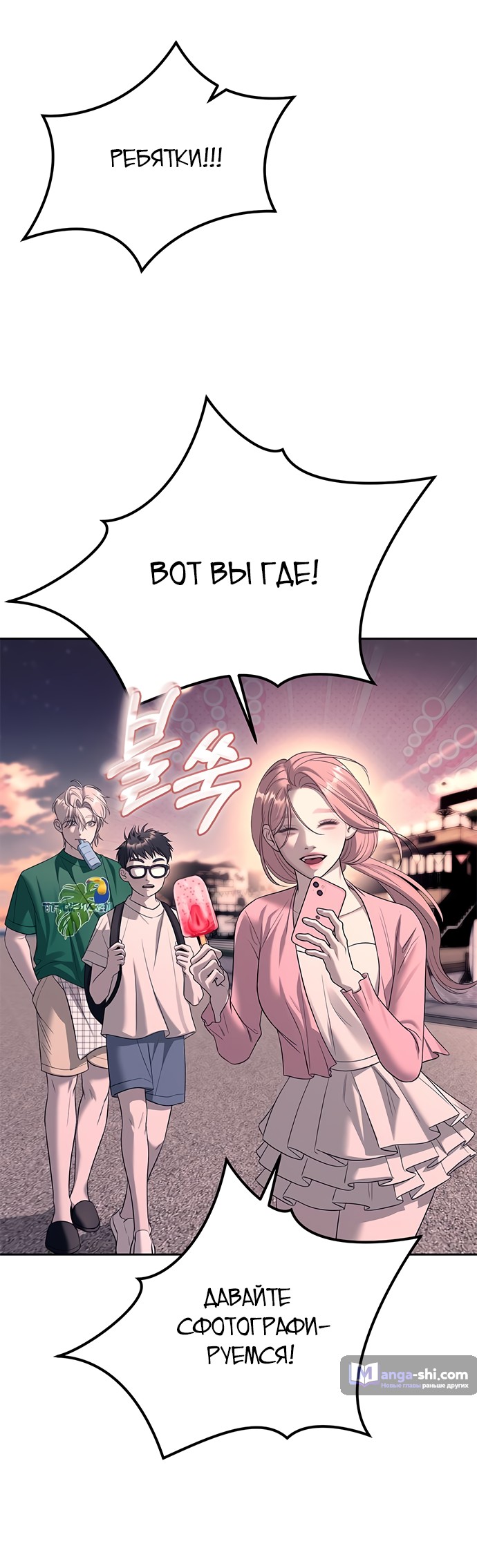 Страница 23 главы 70 манги Под прикрытием! Старшая школа чеболей / Undercover! Chaebol High School