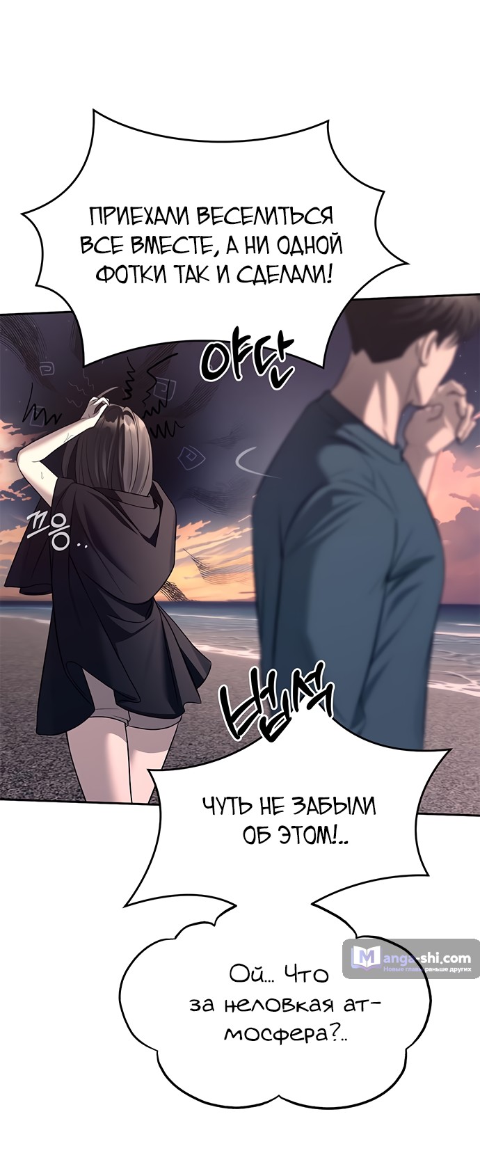 Страница 24 главы 70 манги Под прикрытием! Старшая школа чеболей / Undercover! Chaebol High School