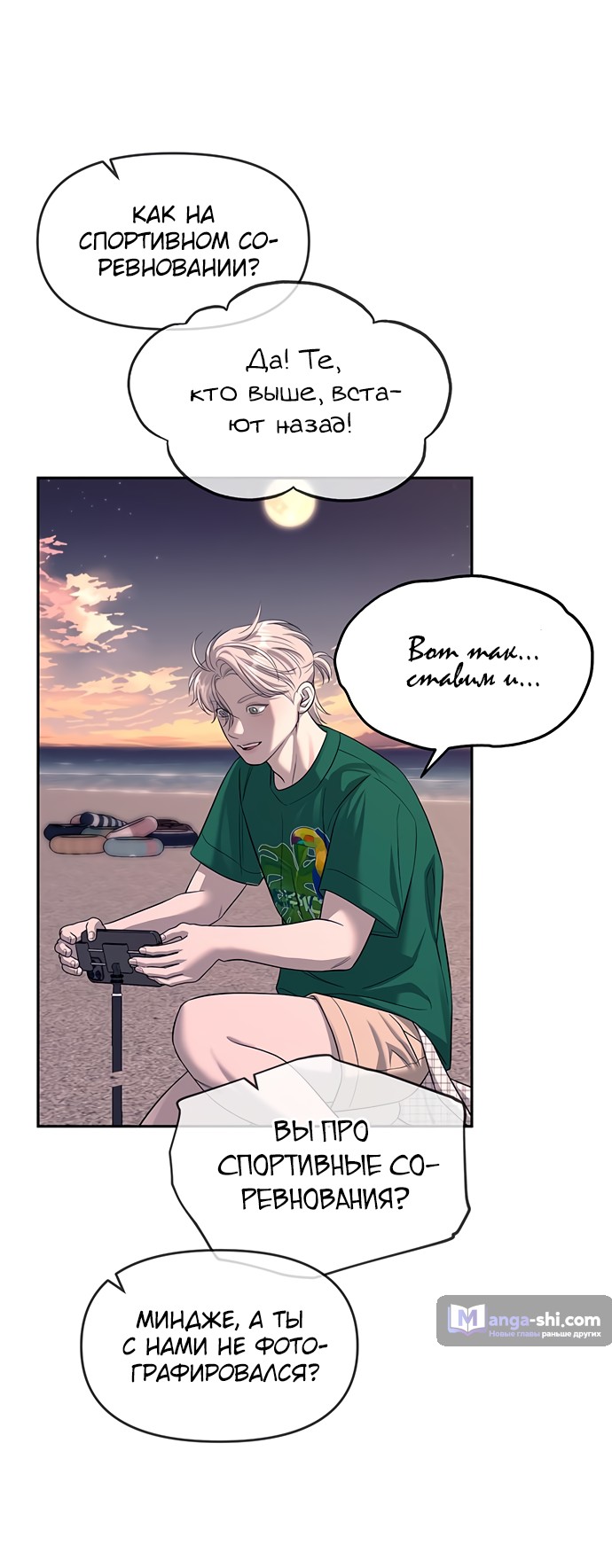 Страница 27 главы 70 манги Под прикрытием! Старшая школа чеболей / Undercover! Chaebol High School