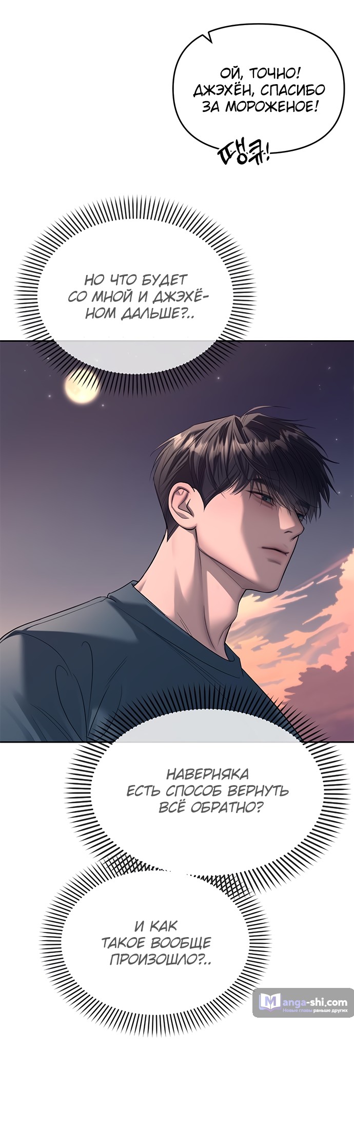 Страница 32 главы 70 манги Под прикрытием! Старшая школа чеболей / Undercover! Chaebol High School