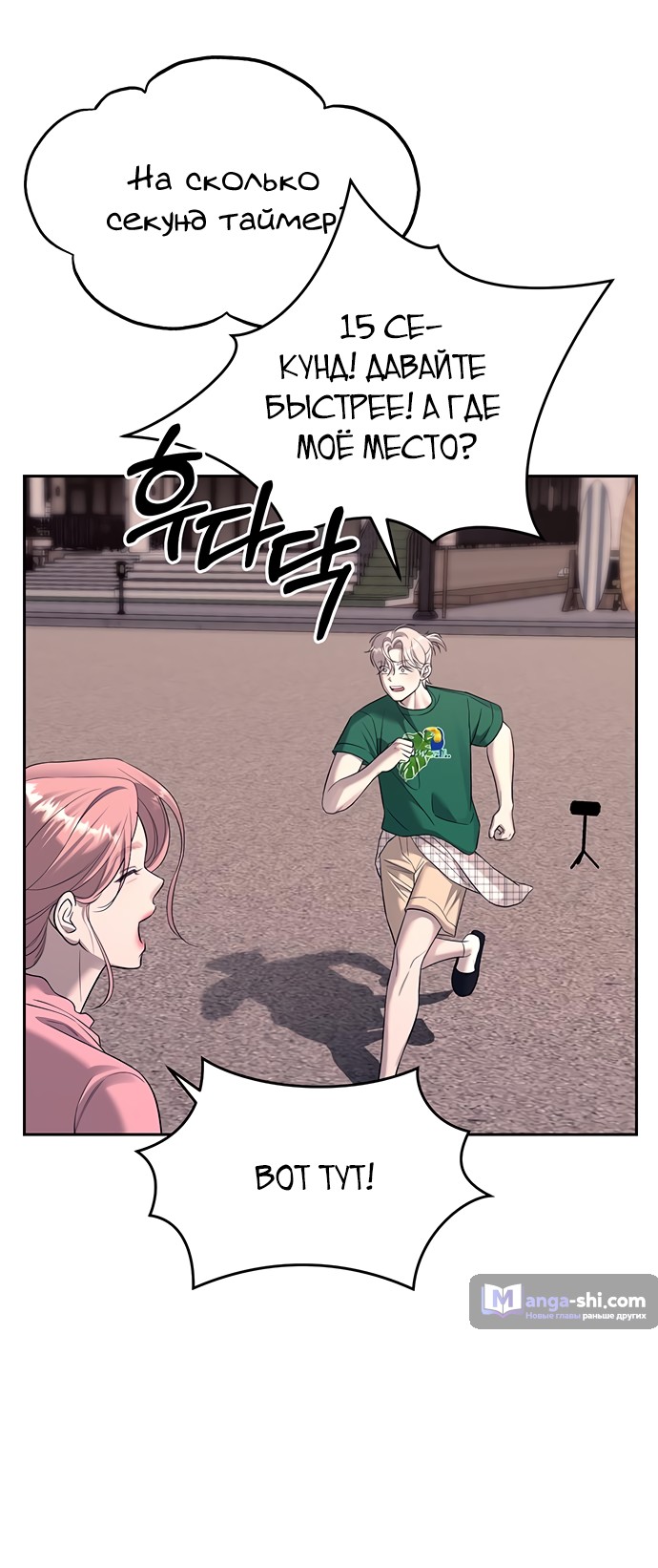 Страница 34 главы 70 манги Под прикрытием! Старшая школа чеболей / Undercover! Chaebol High School