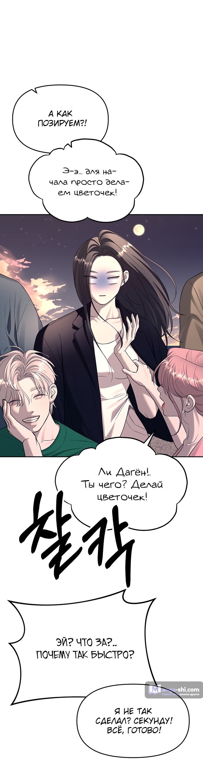 Страница 35 главы 70 манги Под прикрытием! Старшая школа чеболей / Undercover! Chaebol High School