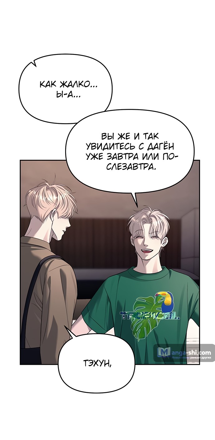 Страница 41 главы 70 манги Под прикрытием! Старшая школа чеболей / Undercover! Chaebol High School