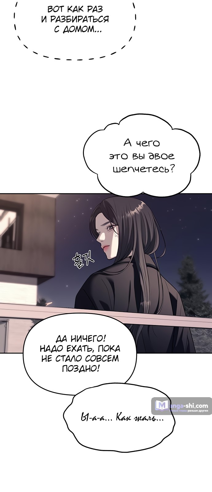 Страница 43 главы 70 манги Под прикрытием! Старшая школа чеболей / Undercover! Chaebol High School