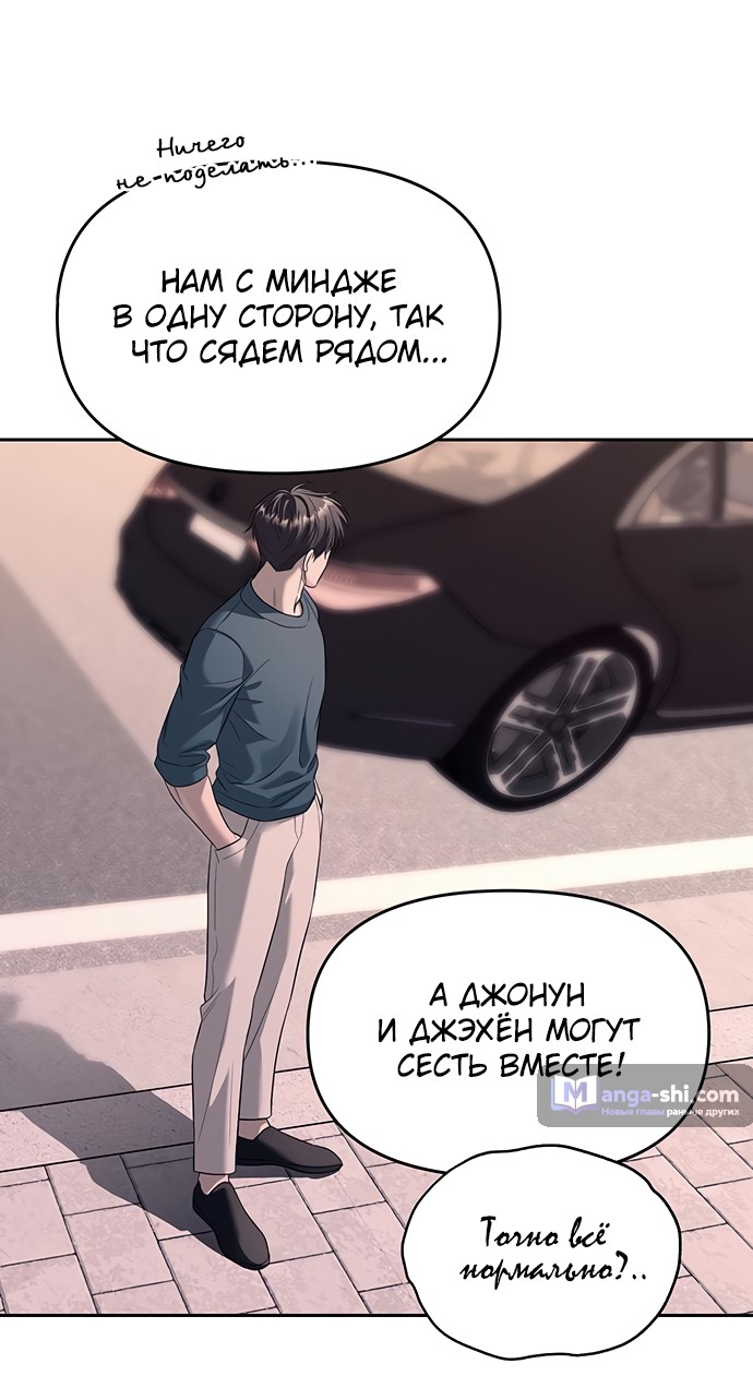 Страница 44 главы 70 манги Под прикрытием! Старшая школа чеболей / Undercover! Chaebol High School