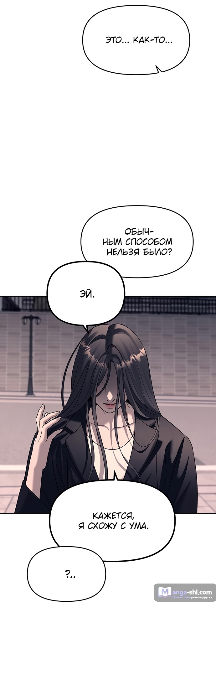 Страница 50 главы 70 манги Под прикрытием! Старшая школа чеболей / Undercover! Chaebol High School