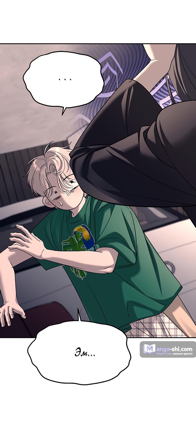 Страница 54 главы 70 манги Под прикрытием! Старшая школа чеболей / Undercover! Chaebol High School