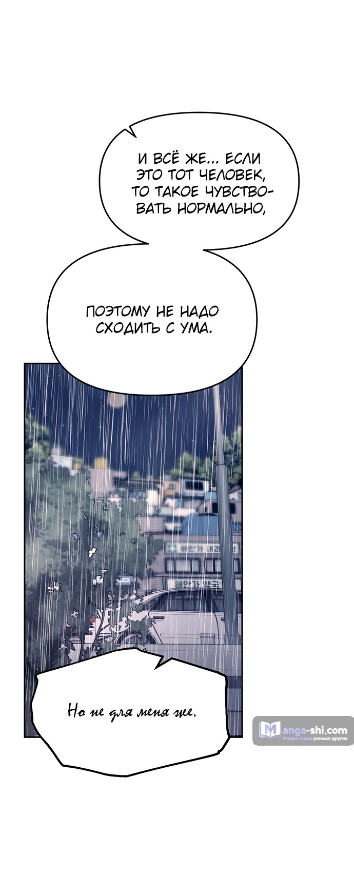 Страница 63 главы 70 манги Под прикрытием! Старшая школа чеболей / Undercover! Chaebol High School