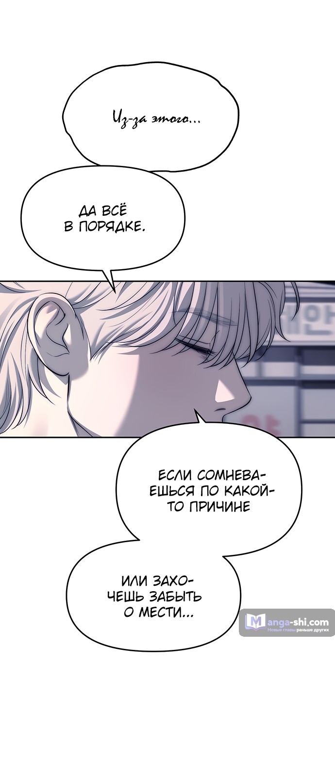 Страница 68 главы 70 манги Под прикрытием! Старшая школа чеболей / Undercover! Chaebol High School