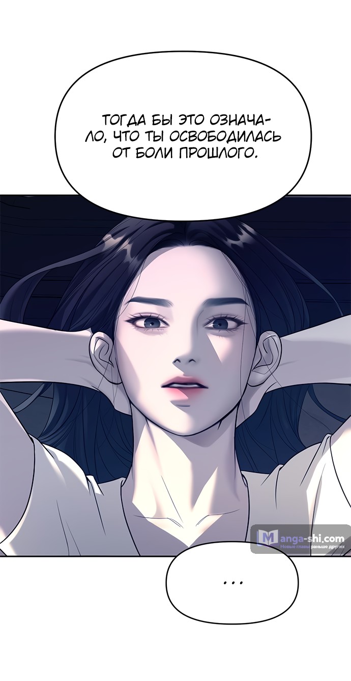 Страница 75 главы 70 манги Под прикрытием! Старшая школа чеболей / Undercover! Chaebol High School