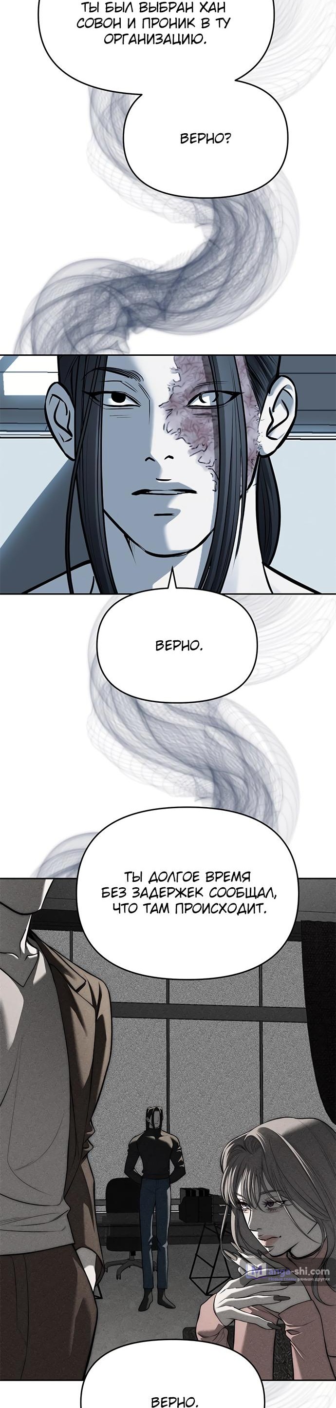 Страница 10 главы 82 манги Под прикрытием! Старшая школа чеболей / Undercover! Chaebol High School