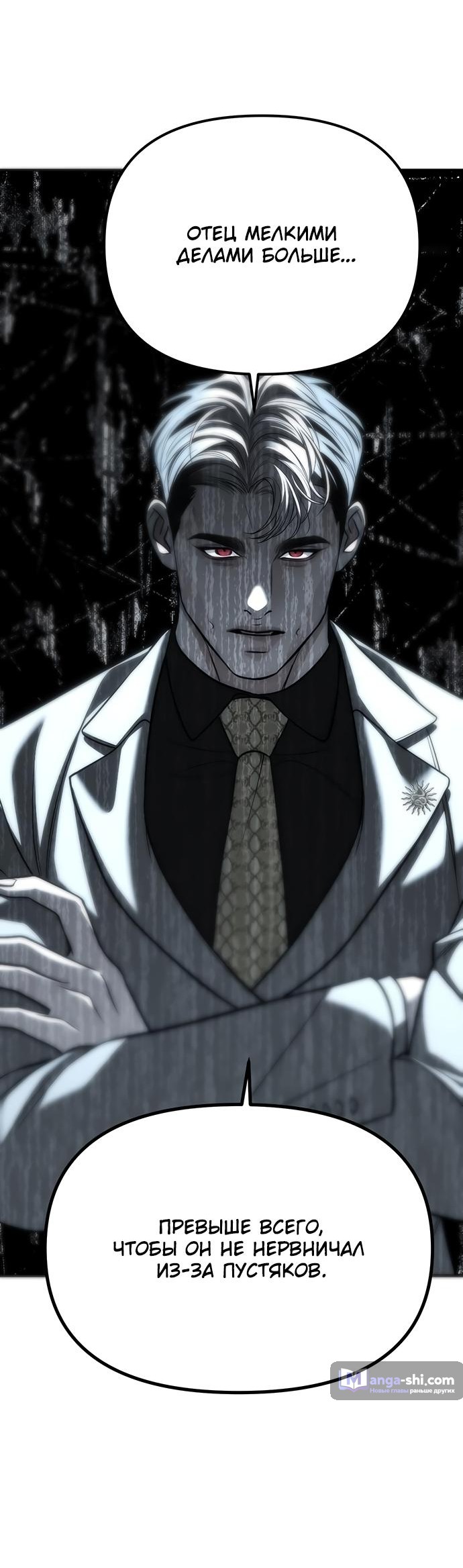 Страница 20 главы 82 манги Под прикрытием! Старшая школа чеболей / Undercover! Chaebol High School