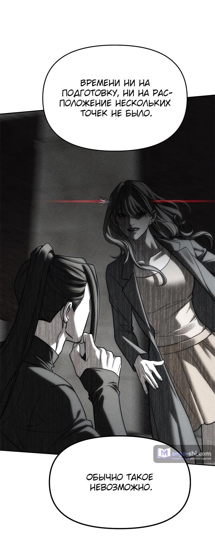 Страница 23 главы 82 манги Под прикрытием! Старшая школа чеболей / Undercover! Chaebol High School