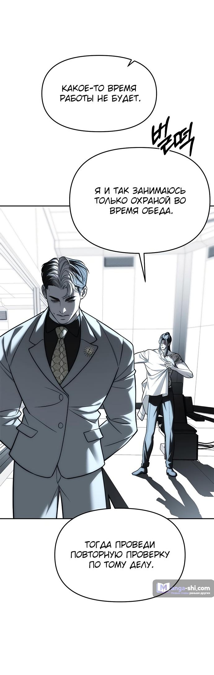 Страница 26 главы 82 манги Под прикрытием! Старшая школа чеболей / Undercover! Chaebol High School