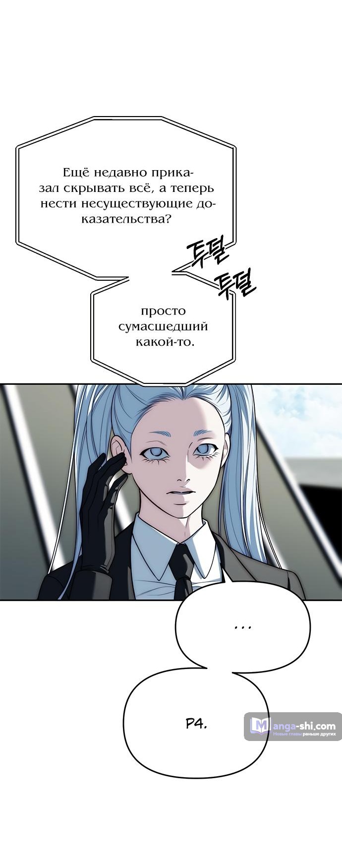 Страница 32 главы 82 манги Под прикрытием! Старшая школа чеболей / Undercover! Chaebol High School