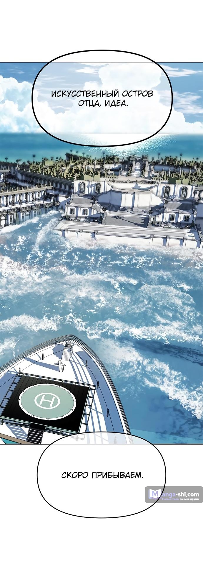 Страница 33 главы 82 манги Под прикрытием! Старшая школа чеболей / Undercover! Chaebol High School