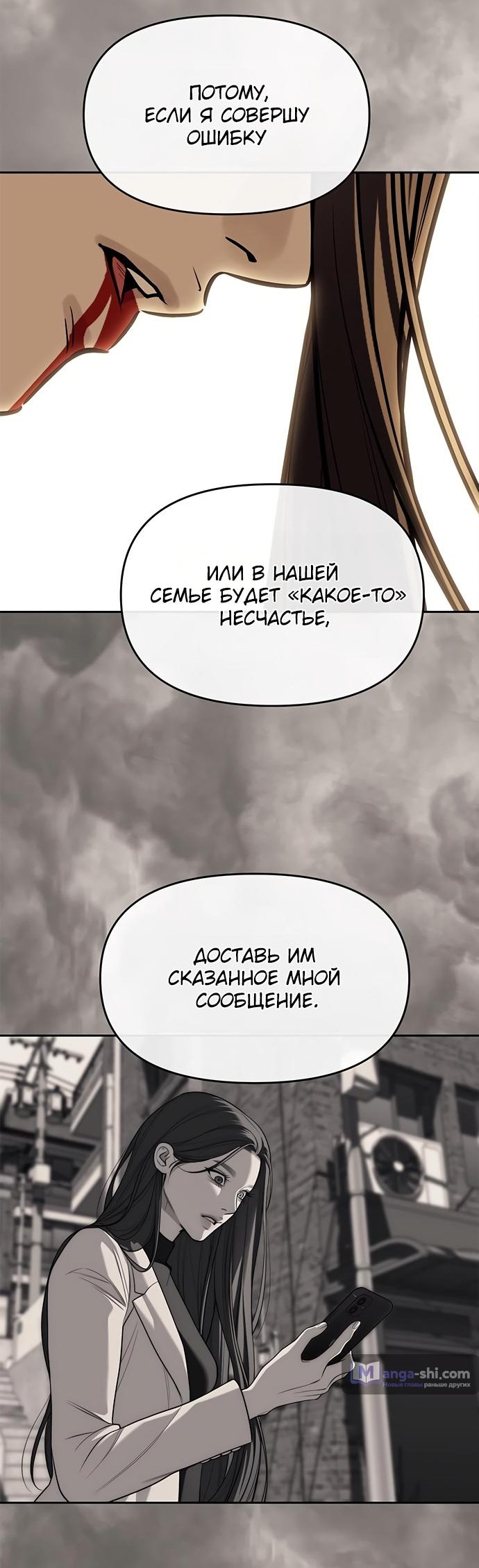 Страница 46 главы 82 манги Под прикрытием! Старшая школа чеболей / Undercover! Chaebol High School