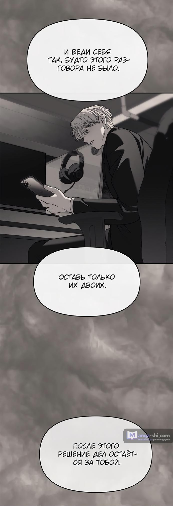 Страница 47 главы 82 манги Под прикрытием! Старшая школа чеболей / Undercover! Chaebol High School