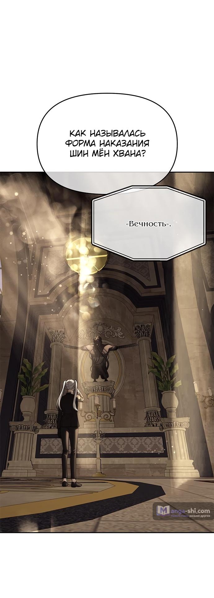 Страница 65 главы 82 манги Под прикрытием! Старшая школа чеболей / Undercover! Chaebol High School