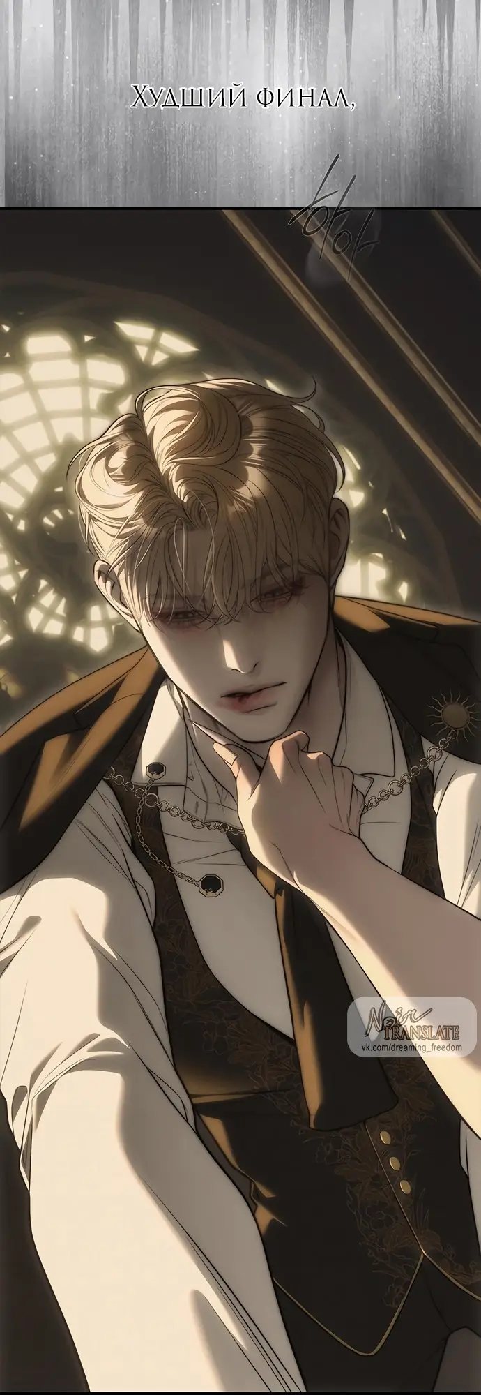 Страница 10 главы 97 манги Под прикрытием! Старшая школа чеболей / Undercover! Chaebol High School