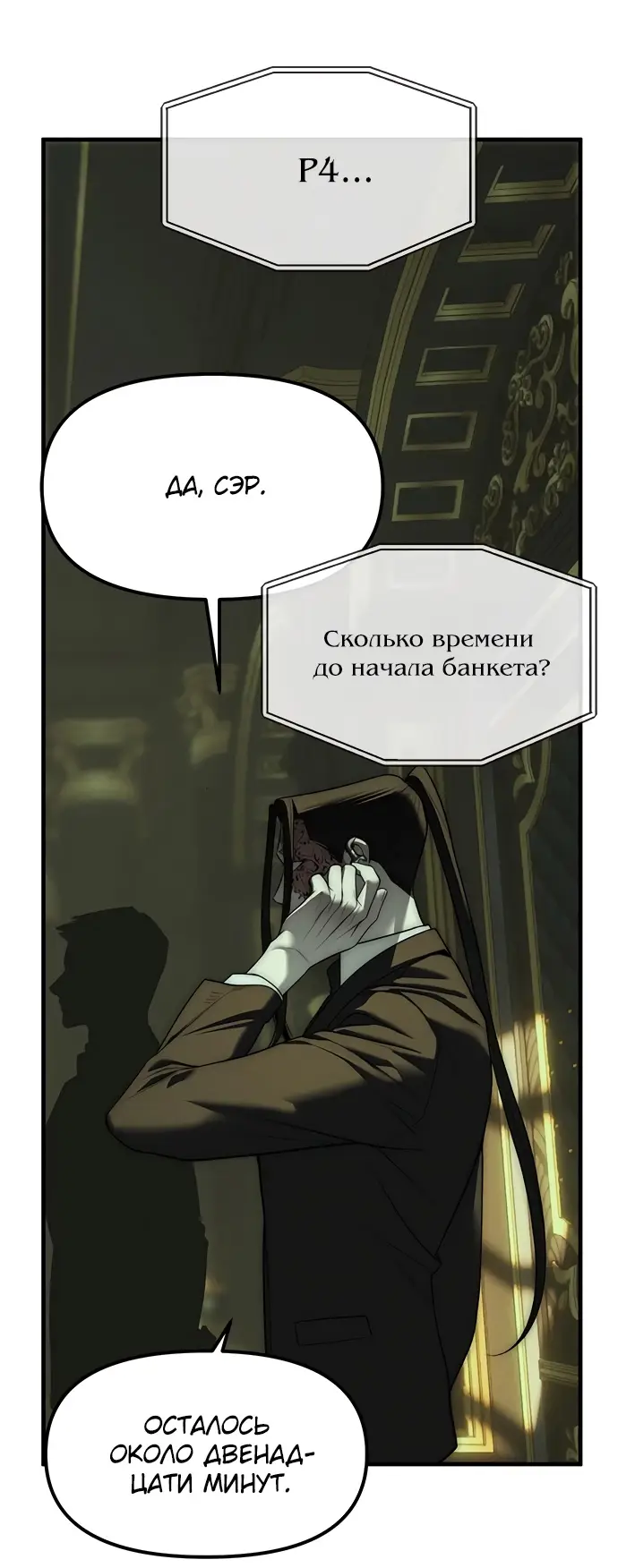 Страница 37 главы 97 манги Под прикрытием! Старшая школа чеболей / Undercover! Chaebol High School