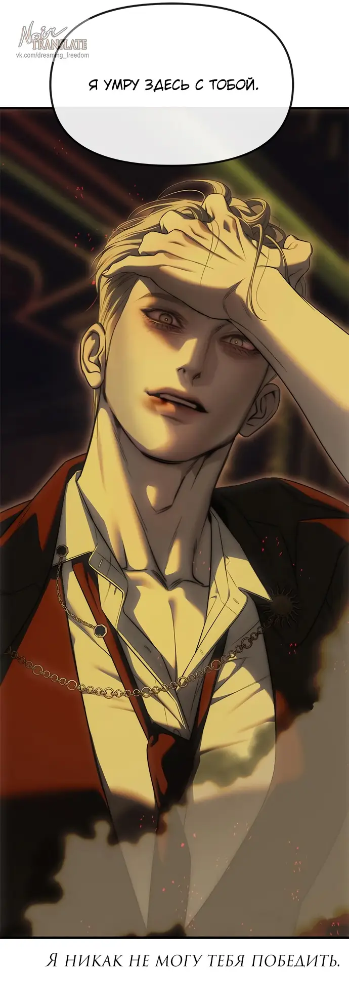 Страница 61 главы 97 манги Под прикрытием! Старшая школа чеболей / Undercover! Chaebol High School