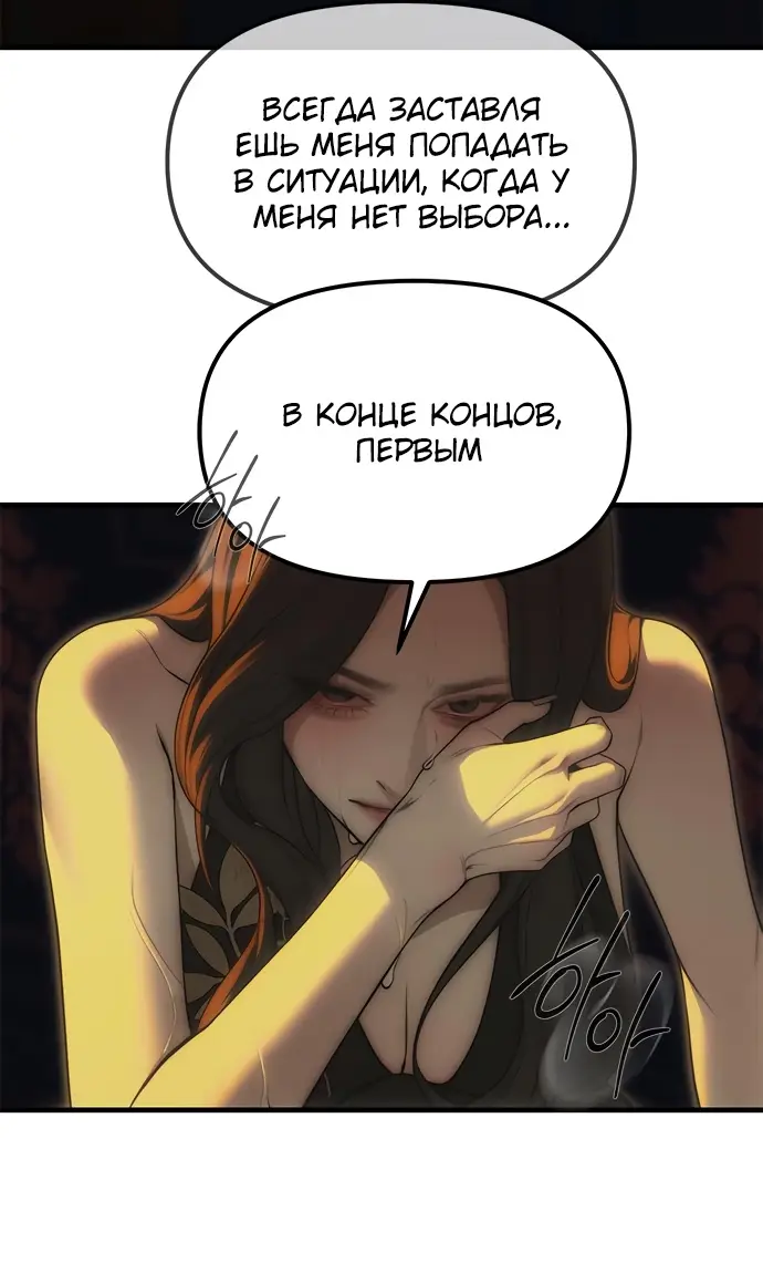 Страница 82 главы 97 манги Под прикрытием! Старшая школа чеболей / Undercover! Chaebol High School