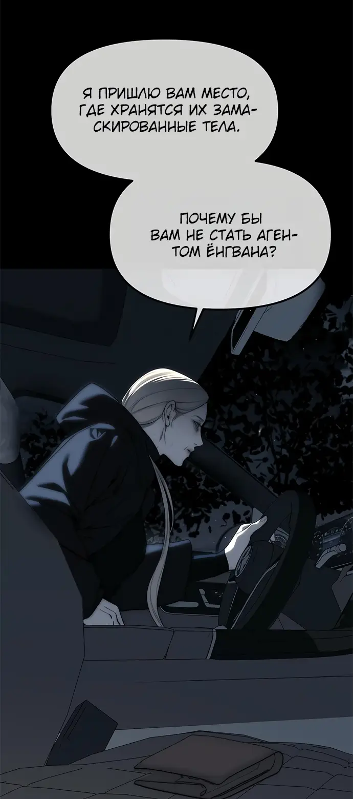 Страница 88 главы 97 манги Под прикрытием! Старшая школа чеболей / Undercover! Chaebol High School