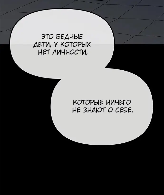 Страница 89 главы 97 манги Под прикрытием! Старшая школа чеболей / Undercover! Chaebol High School