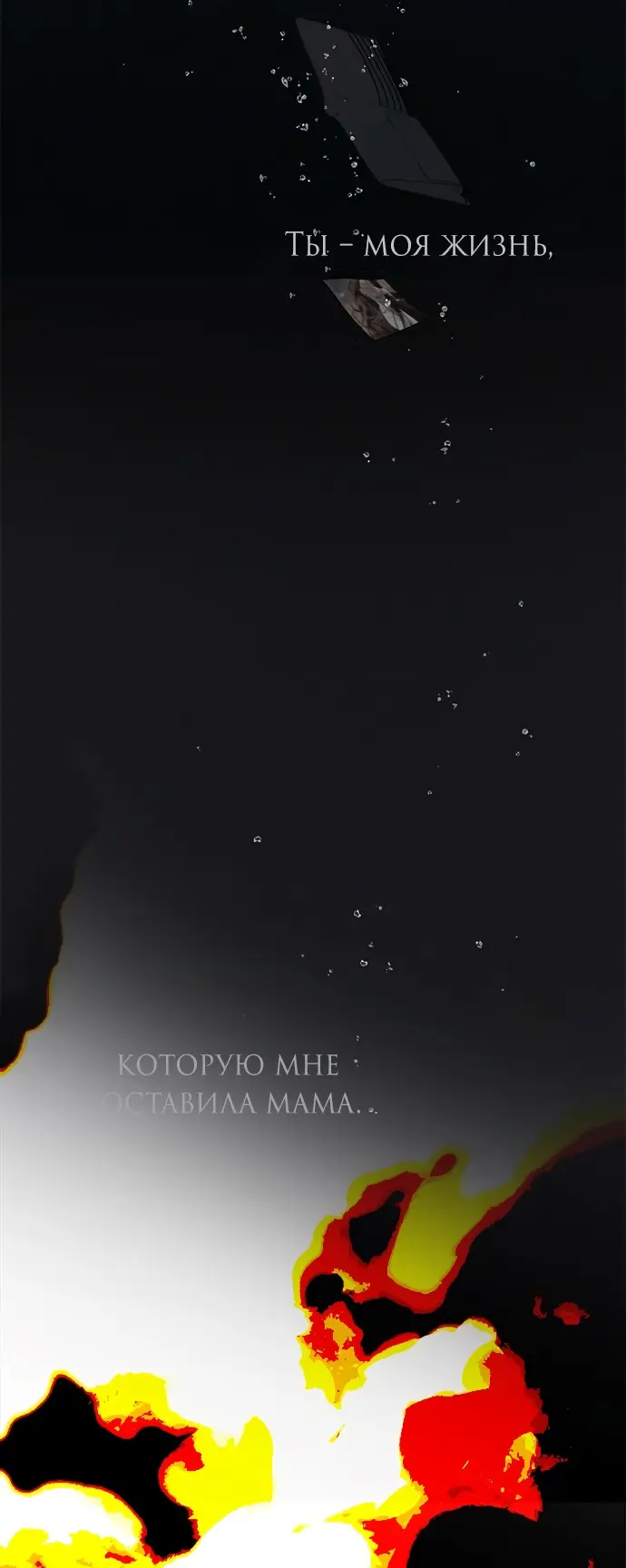 Страница 110 главы 97 манги Под прикрытием! Старшая школа чеболей / Undercover! Chaebol High School