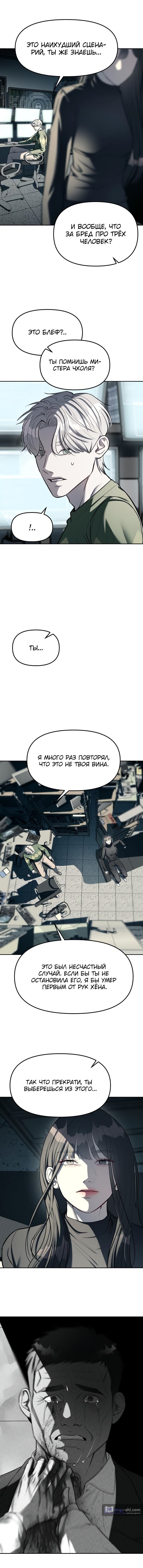 Страница 4 главы 25 манги Под прикрытием! Старшая школа чеболей / Undercover! Chaebol High School