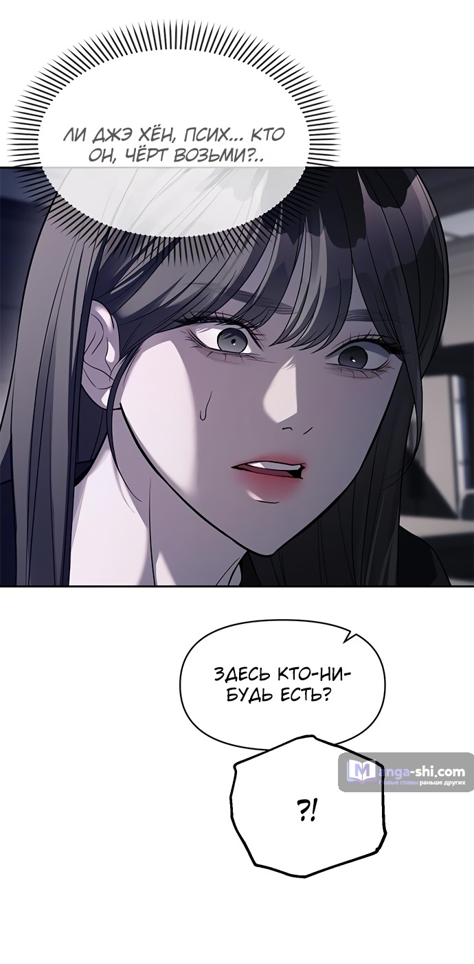 Страница 29 главы 43 манги Под прикрытием! Старшая школа чеболей / Undercover! Chaebol High School
