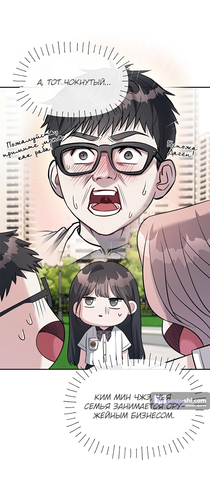 Страница 69 главы 43 манги Под прикрытием! Старшая школа чеболей / Undercover! Chaebol High School