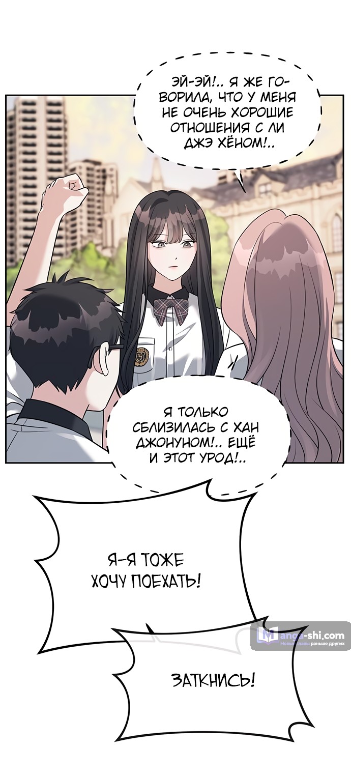 Страница 75 главы 43 манги Под прикрытием! Старшая школа чеболей / Undercover! Chaebol High School