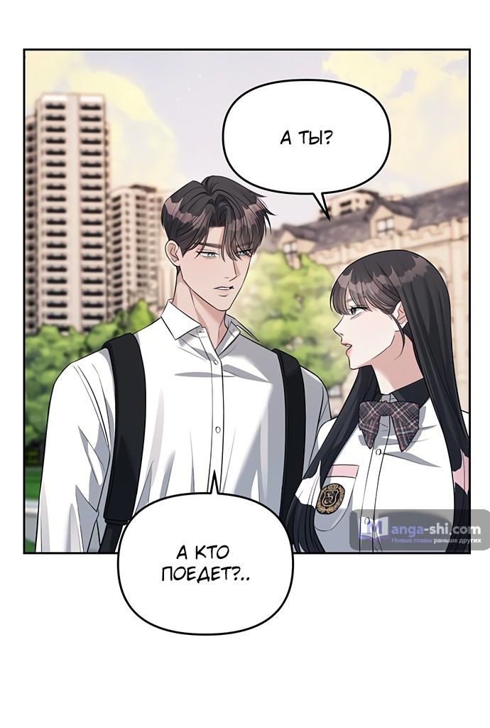 Страница 76 главы 43 манги Под прикрытием! Старшая школа чеболей / Undercover! Chaebol High School