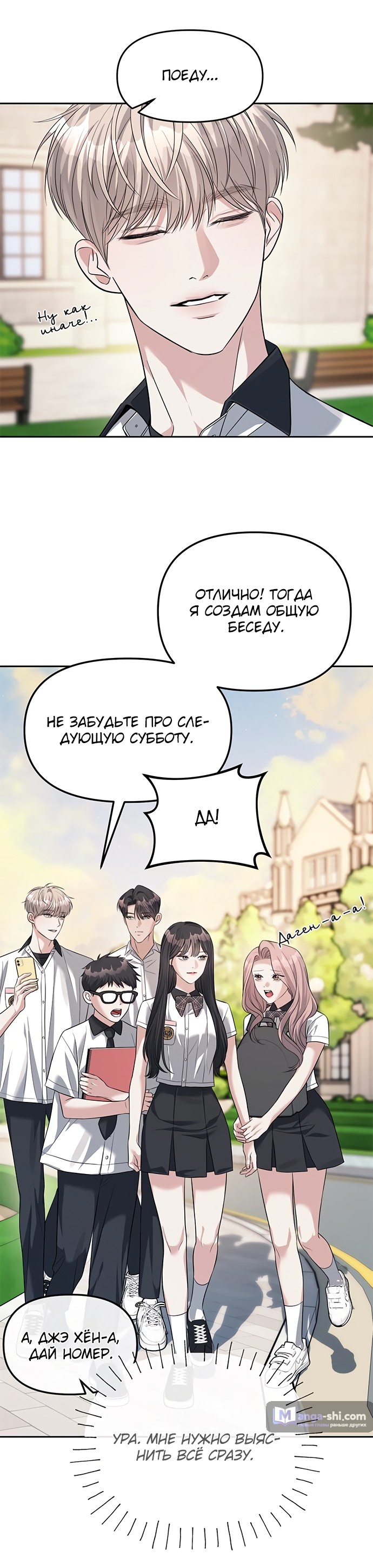 Страница 78 главы 43 манги Под прикрытием! Старшая школа чеболей / Undercover! Chaebol High School