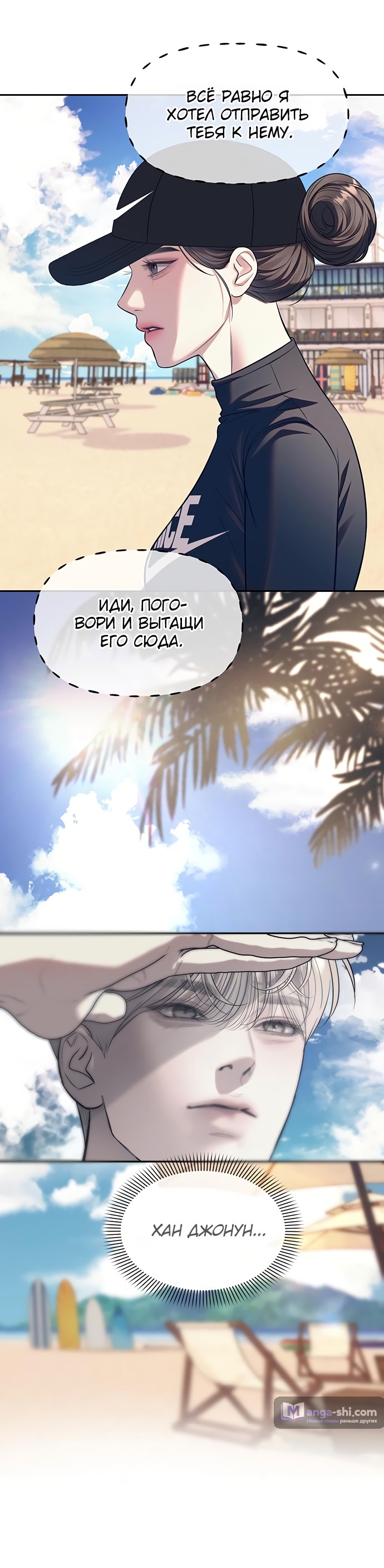 Страница 4 главы 65 манги Под прикрытием! Старшая школа чеболей / Undercover! Chaebol High School